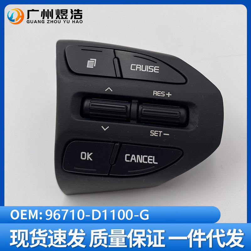 96710-D1100G适用于起亚K4方向盘右侧按键巡航控制开关