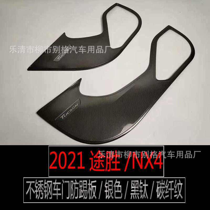 适用于2021款现代途胜L不锈钢陈防踢板途胜NX4车门防踢垫内饰改装