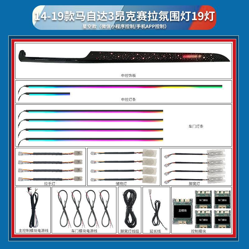 适用于马自达3氛围灯昂克赛拉汽车内饰装饰灯改装幻彩动态流光灯