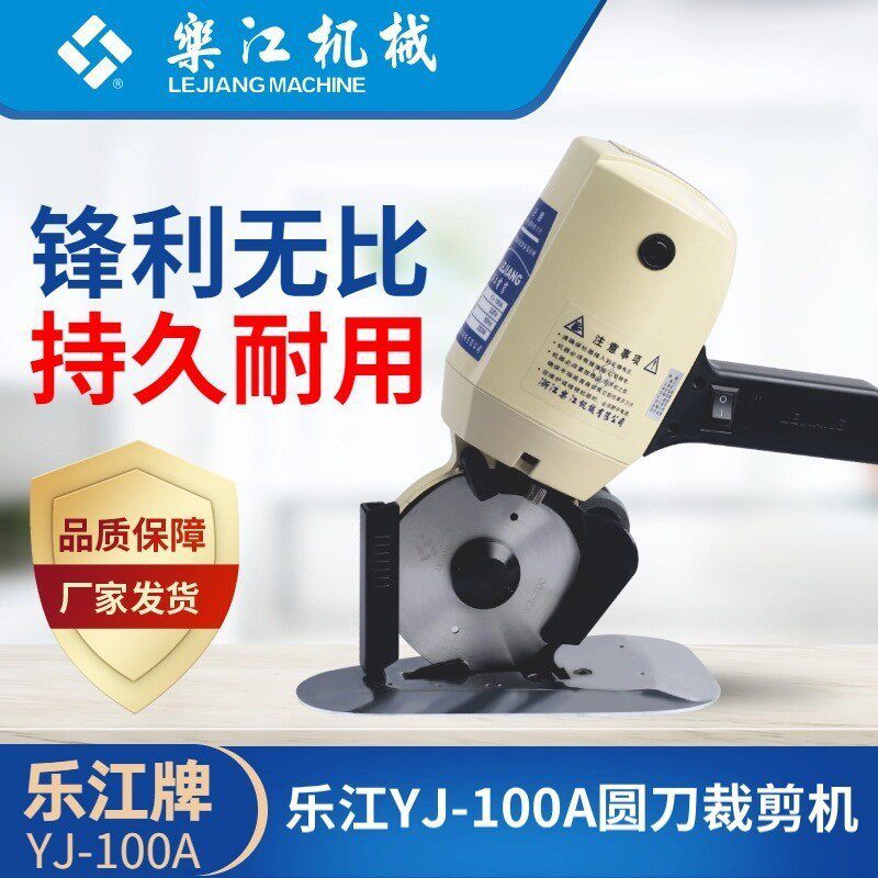 乐江YJ-100A圆刀电剪刀手推电动圆刀裁剪机小型裁布机断布机