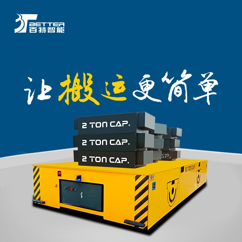 10t电动无轨道搬运车蓄电池无轨平车移动Z升降平台车