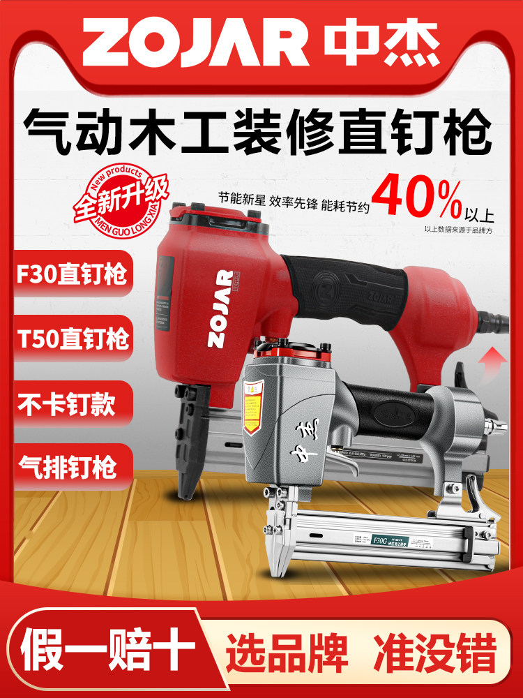 中杰气动F30直钉枪气泵T50气钉打钉排钉汽钉订枪钉抢木工工具大全