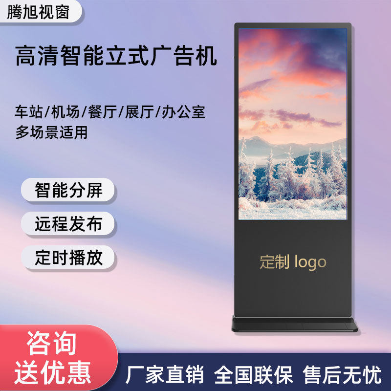 广告机86寸立式电容触控广告机壁挂一体背光超薄立式i5智能广告机