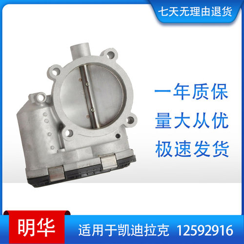 节气门体  throttle body 适用于凯迪拉克  12592916