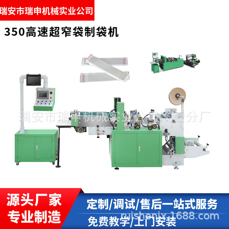 CPE磨砂薄膜制袋机DRQ-G350OPP卡头自粘袋文具包装袋制袋机
