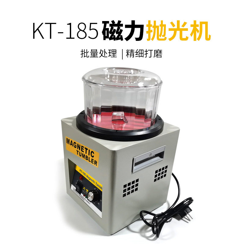 KT185磁力抛光机除锈去毛刺