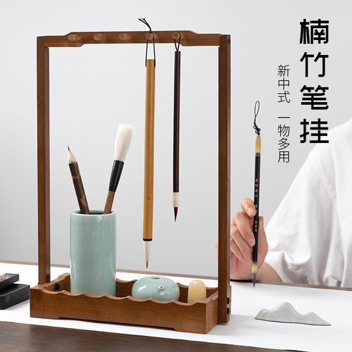 毛笔架楠竹毛笔挂架实木笔挂多功能书法置物架新中式桌面笔架西辰