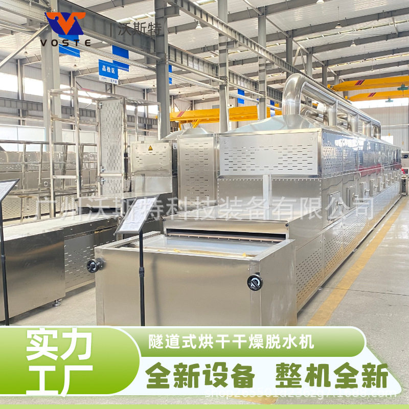 沃斯特盒饭微波隧道炉加热机