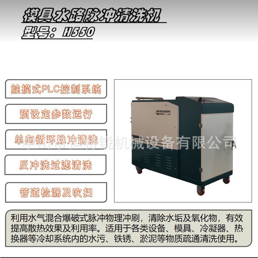 恒特锐550型模具水路脉冲清洗机四进四出水气混合厂家注塑专用
