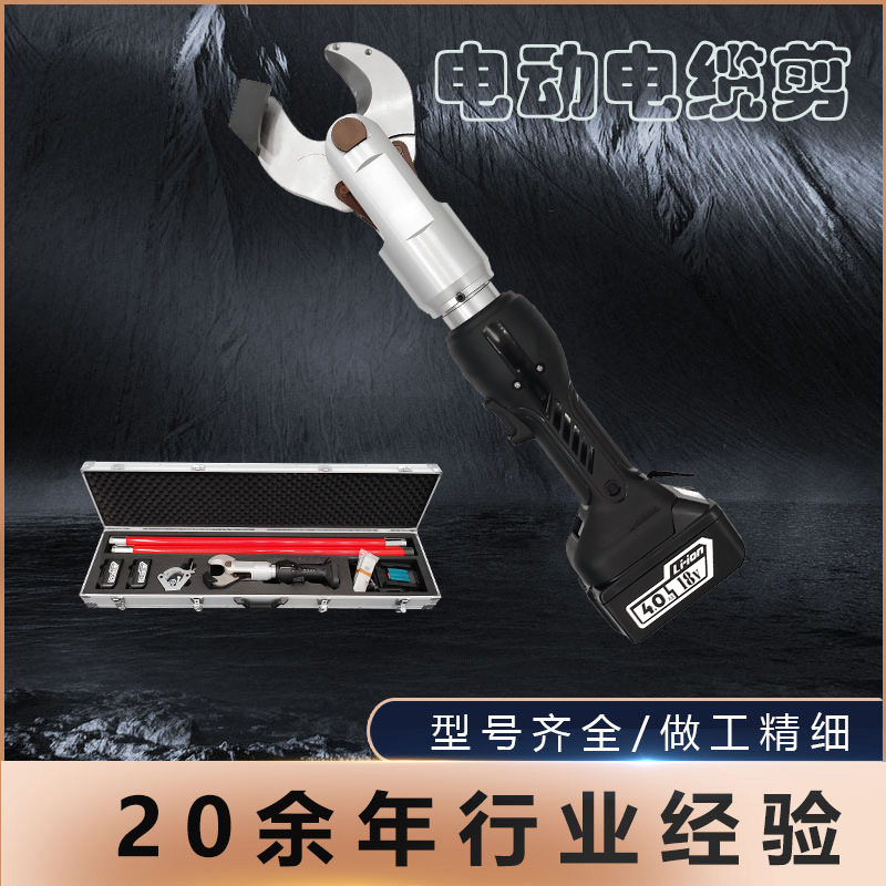 电动电缆剪携带式手持充电液压钳钢丝绳剪刀切割刀断线工具钢绞线