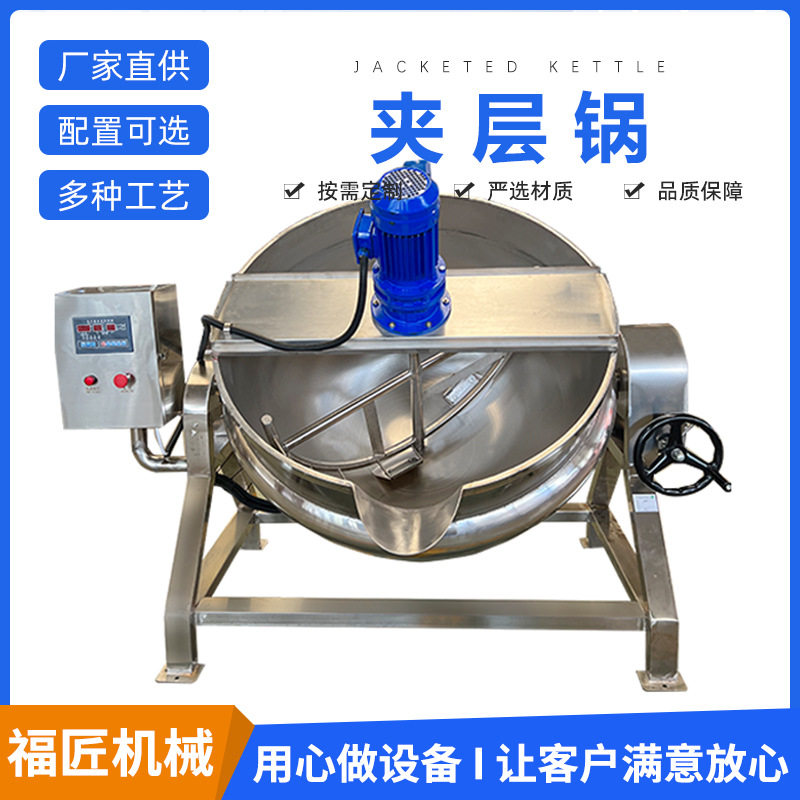 学校食堂炒菜熬汤锅 火锅底料炒料机 可倾式电磁加热夹层锅设备