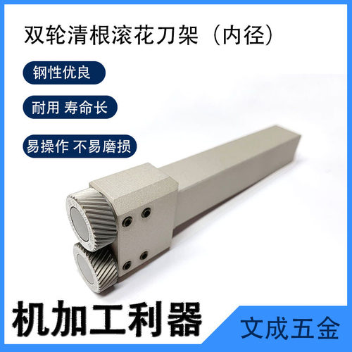 ANYTOOL双轮清根滚花刀架