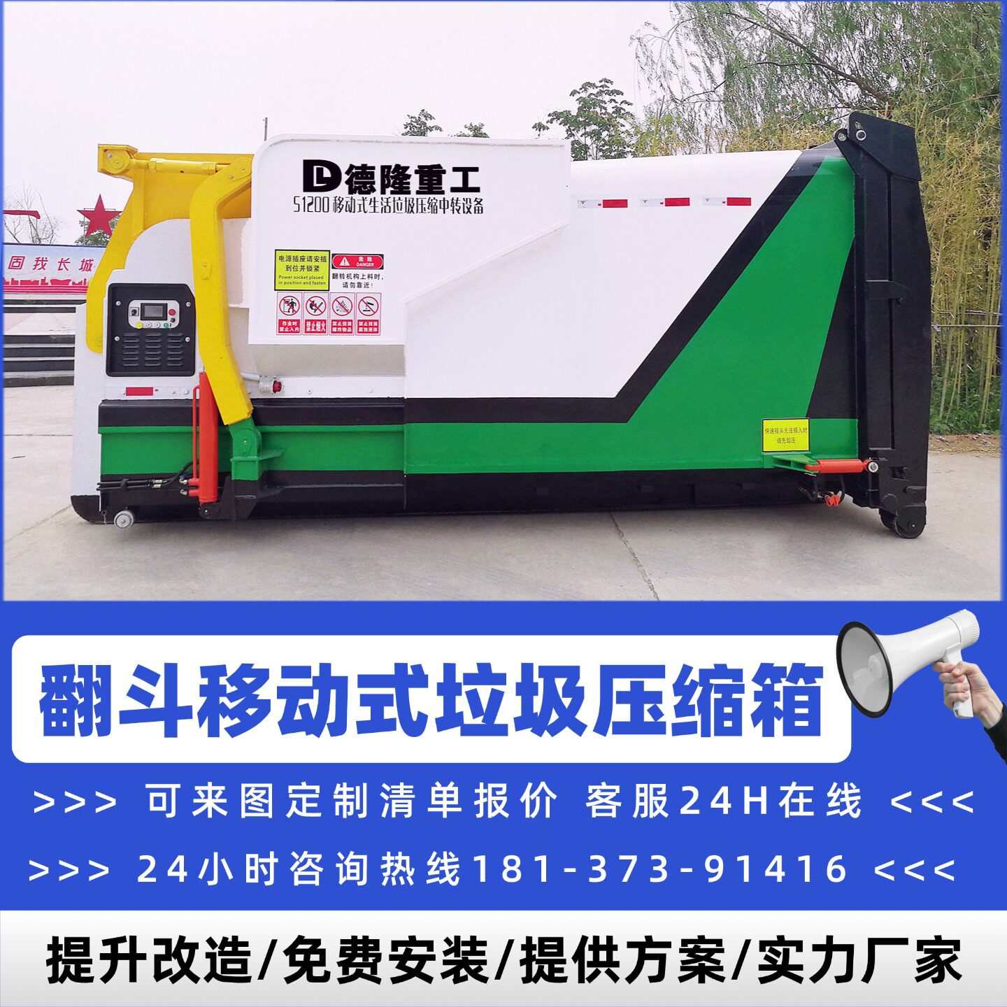 移动式压缩垃圾中转站联体式压缩垃圾箱制造企业浙江市政环卫用
