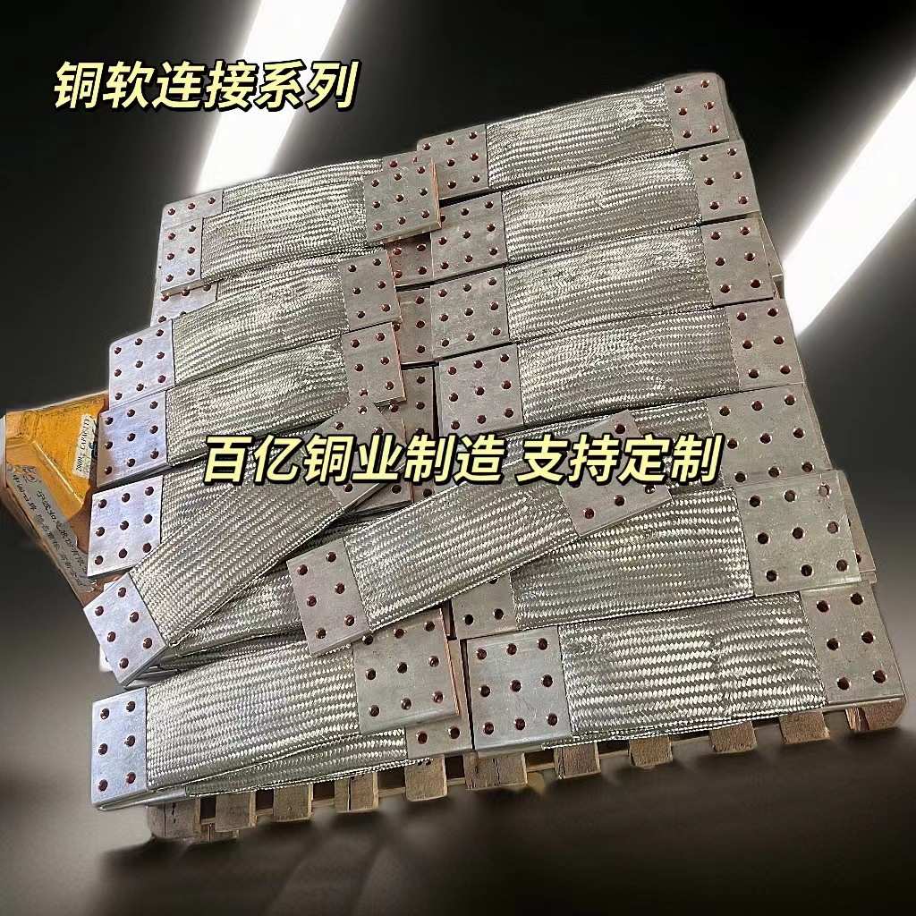 大电流镀锡紫铜编织带软连接 封闭母线伸缩节 电渣炉软连接