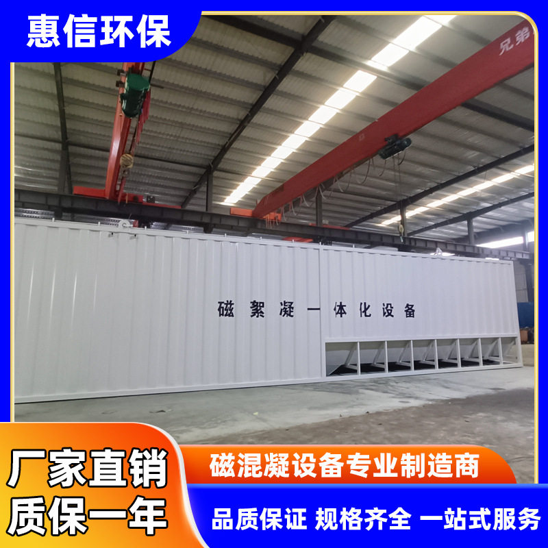 一体化河道黑臭水体处理 磁混凝设备 磁分离污水净化装置