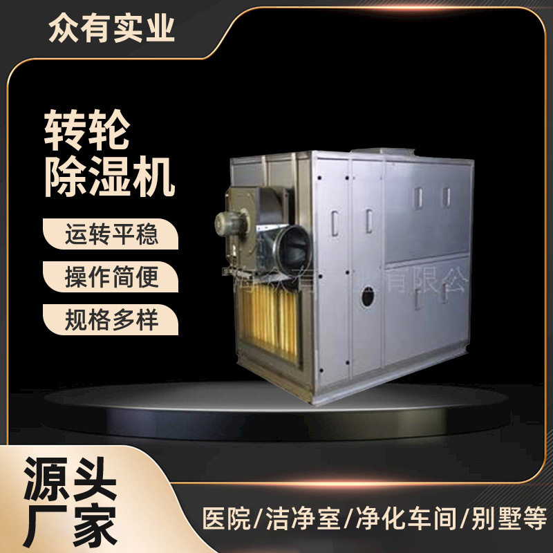 厂家供应HDB1500标准型转轮除湿机组|转轮除湿机|转轮除湿设备