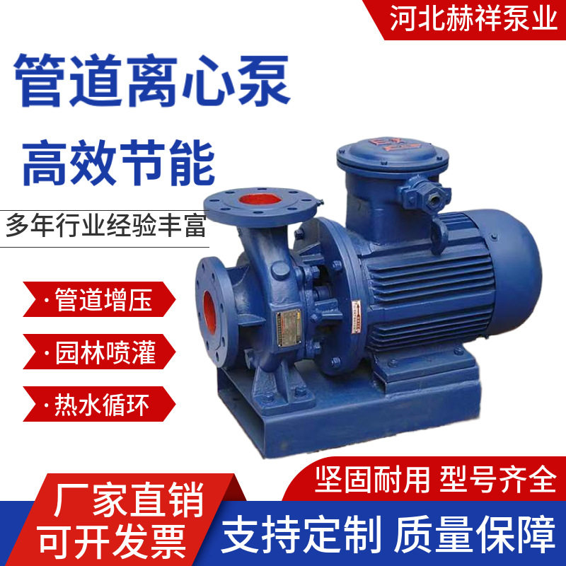 ISW卧式管道离心泵冷热水循环