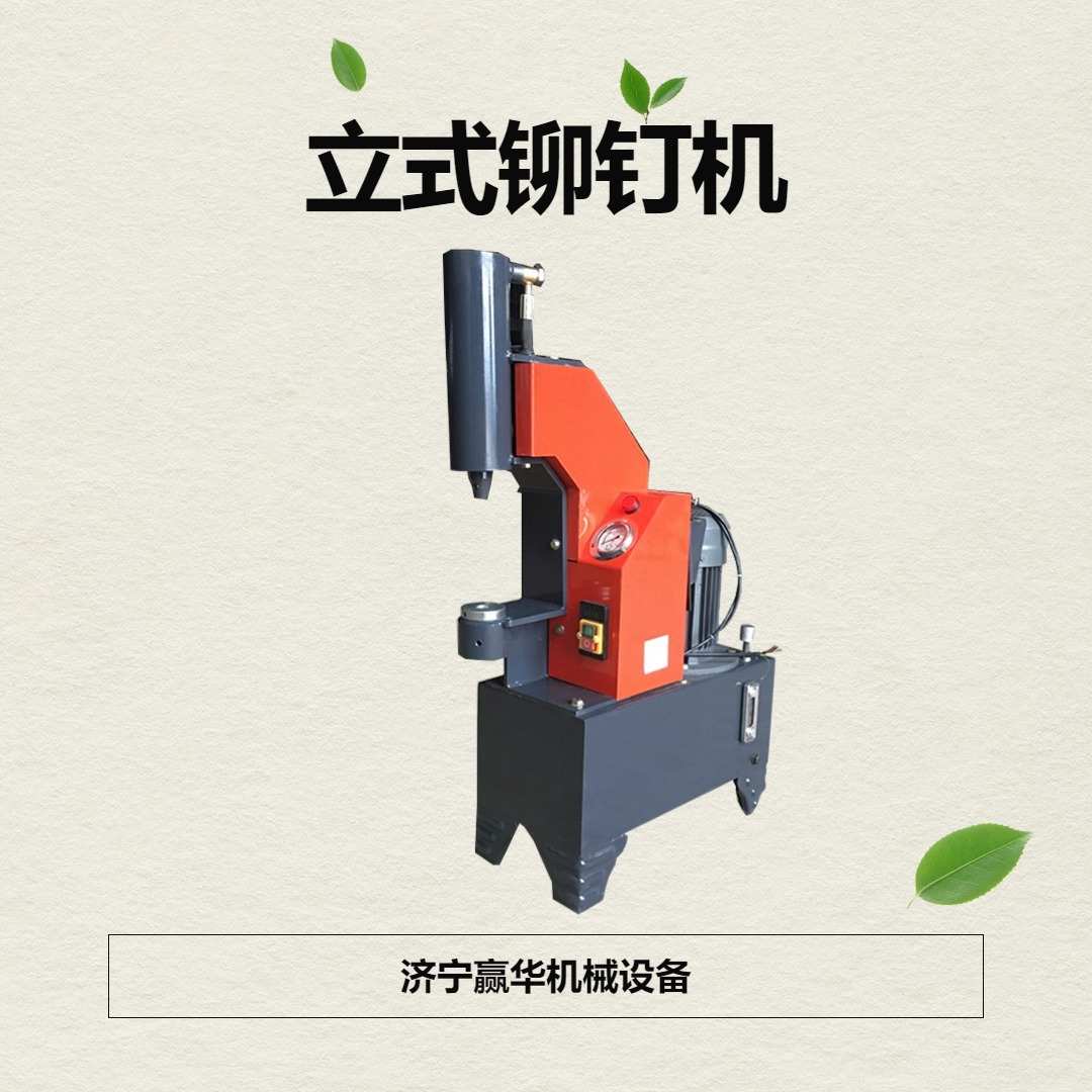 汽车刹车皮铆钉机电动液压 立式铆钉机 蹄片刹车片铆接机