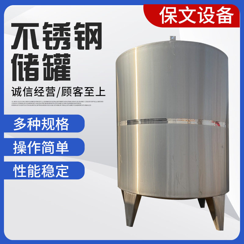 加工卧式储油罐饮料储存罐 双层立式不锈钢储存罐 密封性酒精罐