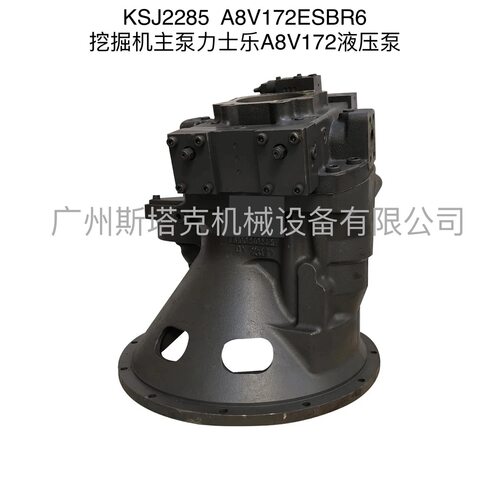 A8V172液压泵住友挖机SH300 SH450-3 杰西博JCB JS330主泵KSJ2285