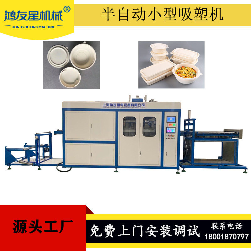 供应塑料吸塑机半自动热塑成型机塑料包装机械HYX-1220