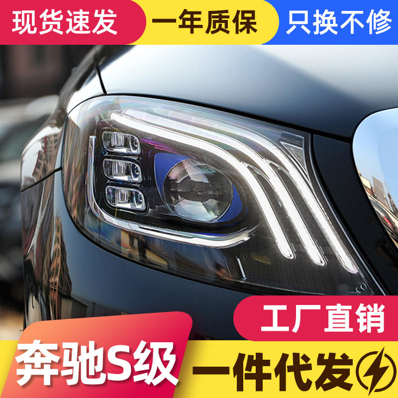 14-17奔驰S级W222LED大灯总成