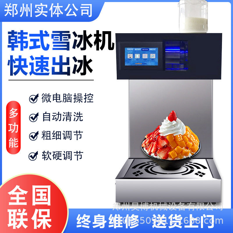 韩式雪花制冰机商用多功能牛奶绵绵冰雪花冰膨膨冰制冰机