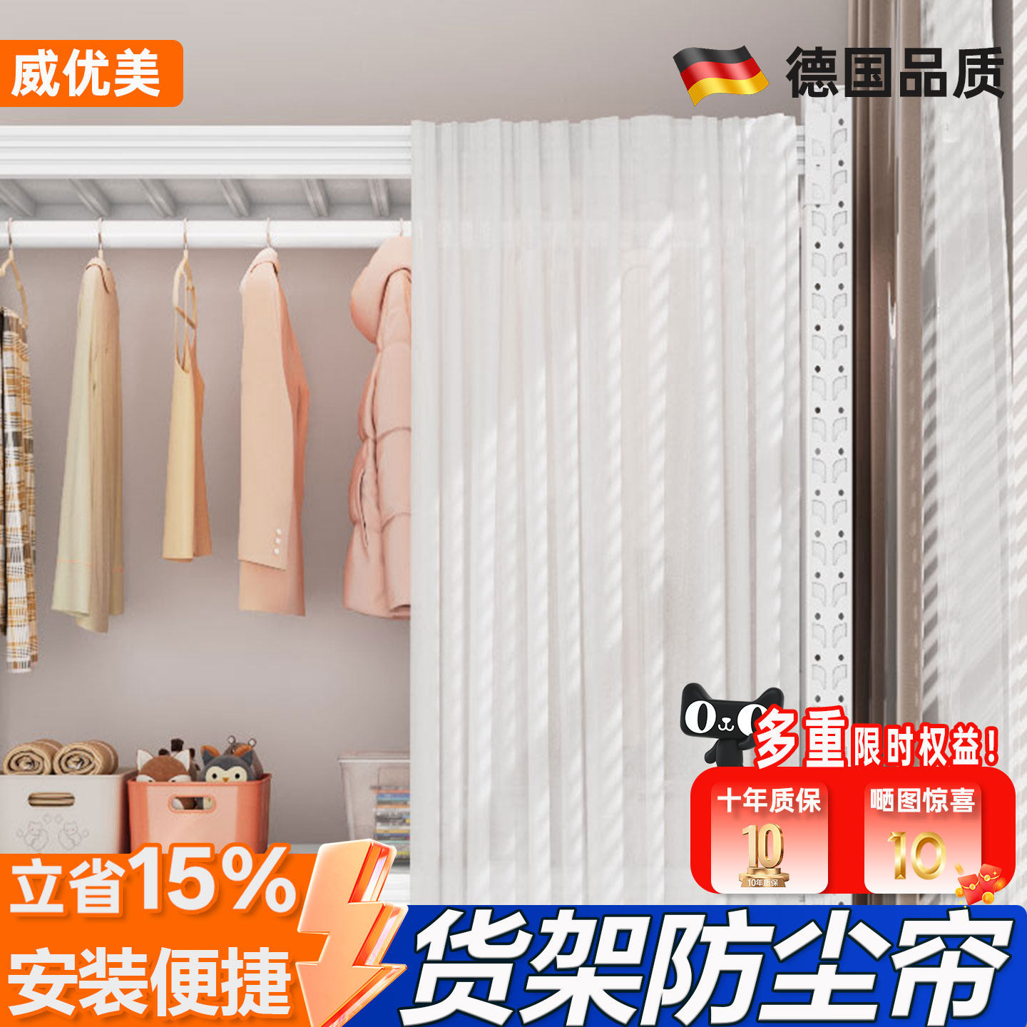 威优美蝴蝶孔货架衣柜专用防尘帘白色透明防尘挡板配件