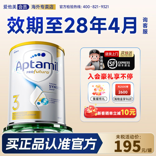 爱他美澳洲白金3段澳爱白金3段