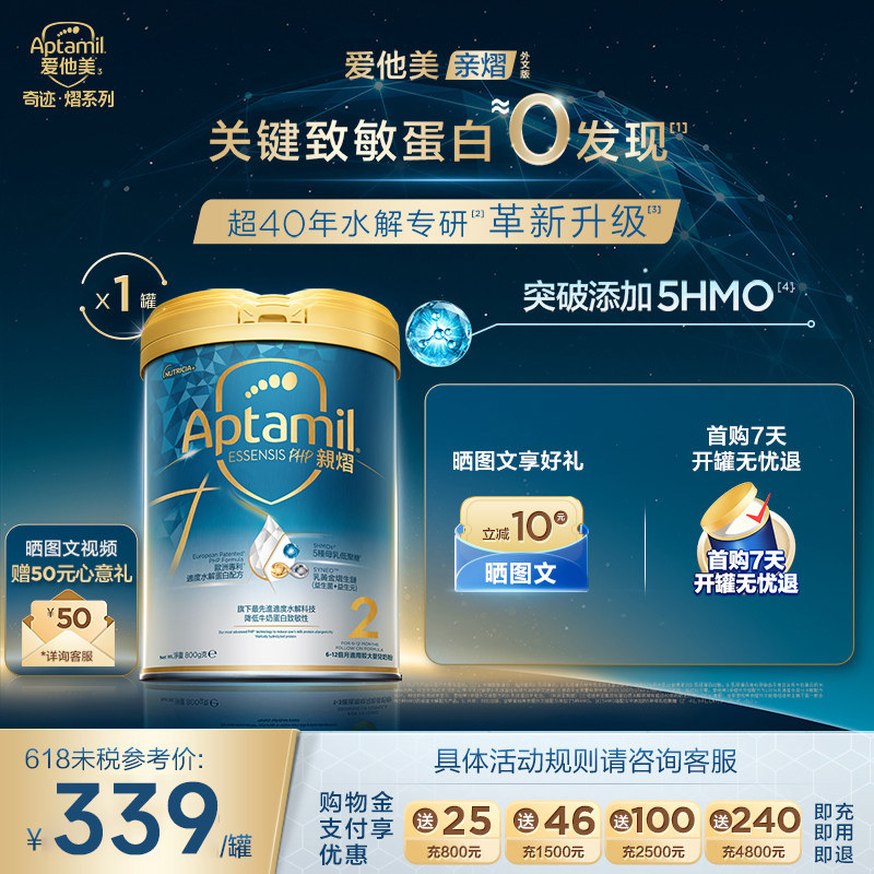 爱他美亲熠奇迹白罐2段适度水解婴幼儿5hmo奶粉部分水解官方旗舰