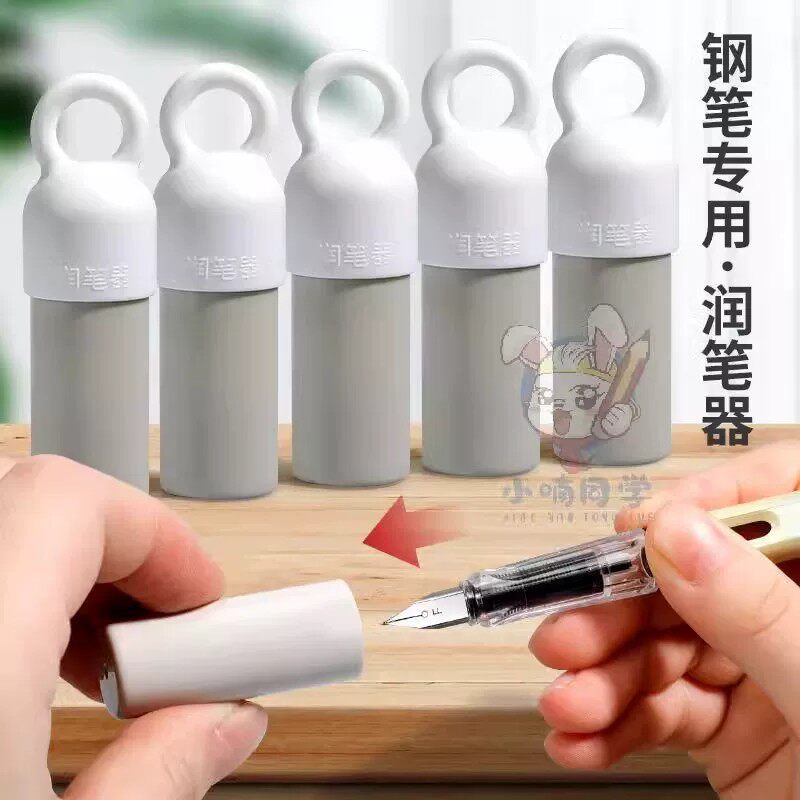 新升级润笔器小学生用热敏可擦钢笔湿润笔尖蘸笔尖摩易擦防干堵墨