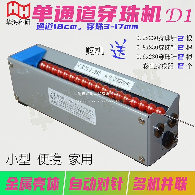 单通道电动穿珠机串珠神器Dv1可调自动对针迷你微型手工金属壳家