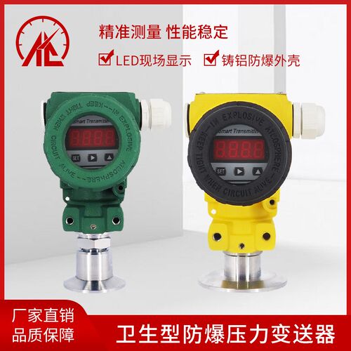 64mm卡盘50.5卫生型防爆压力变送F器隔膜防堵无腔卡箍式快装平膜