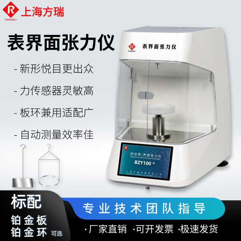 新款表面界面张力仪性能出众