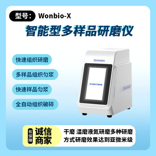 智能全自动多样品研磨匀浆破碎仪