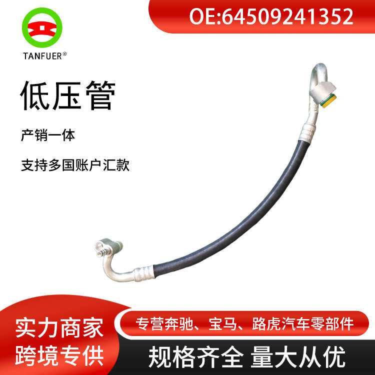 适用于宝马X1/E84/12款 低压管 64509241352 工厂直发汽车配件
