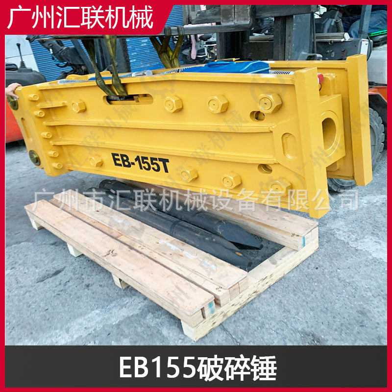 EB155液压破碎锤 矿山凿岩开山开矿高频液压破碎锤机器设备