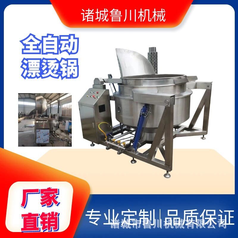 蜂窝自动翻筐卤煮漂烫蒸煮锅
