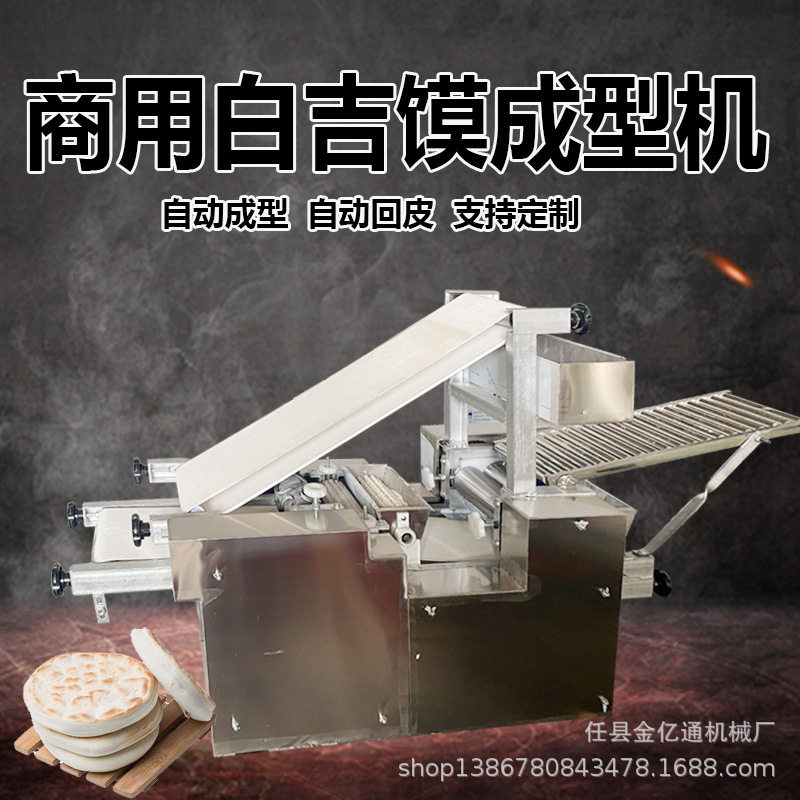 仿手工大面皮机商用擀皮机设备不锈钢材质白吉馍肉夹馍压饼机