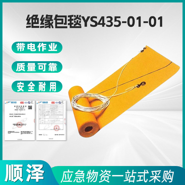 树脂绝缘电杆遮盖毯YS435-01-01电杆包毯电力检修防电绝缘毯