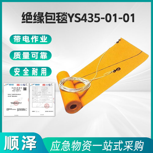 树脂绝缘电杆遮盖毯YS435-01-01电杆包毯电力检修防电绝缘毯