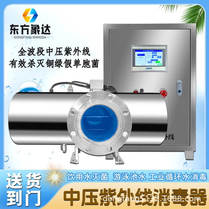 中压紫外线消毒器泳池水产养殖