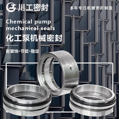密封机械加工 JH80-50-315 JH74-85 机械密封100ZJH-I-B42 机封