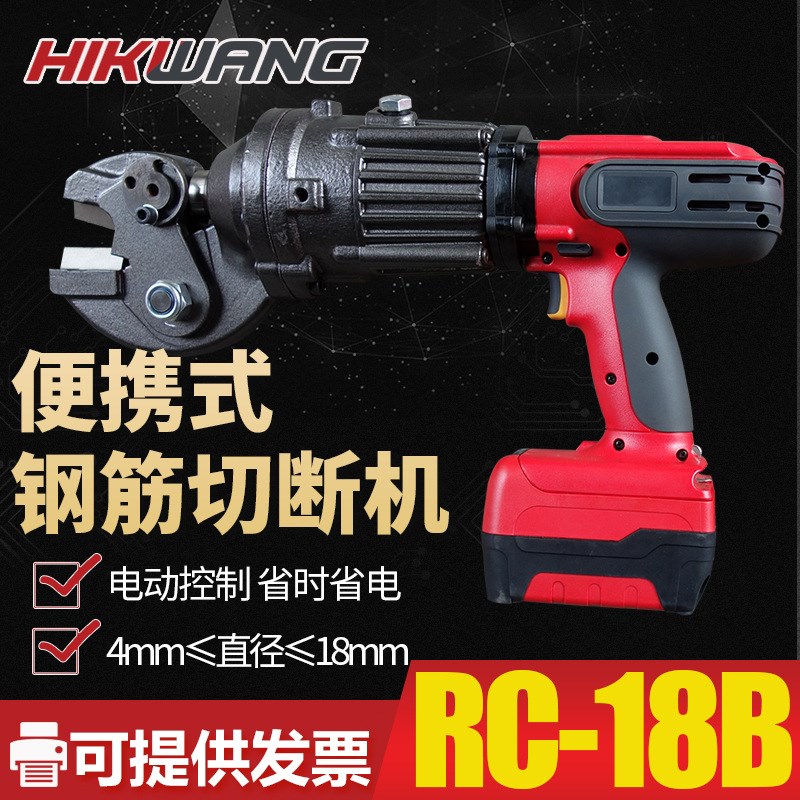 RC-18B充电式l液压钢筋切断机便携式电动液压切断机充电式钢筋剪