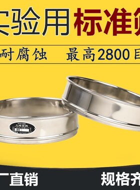 HX实验室标准筛200 300 400 1E800目筛网超细过滤网试验筛不锈钢