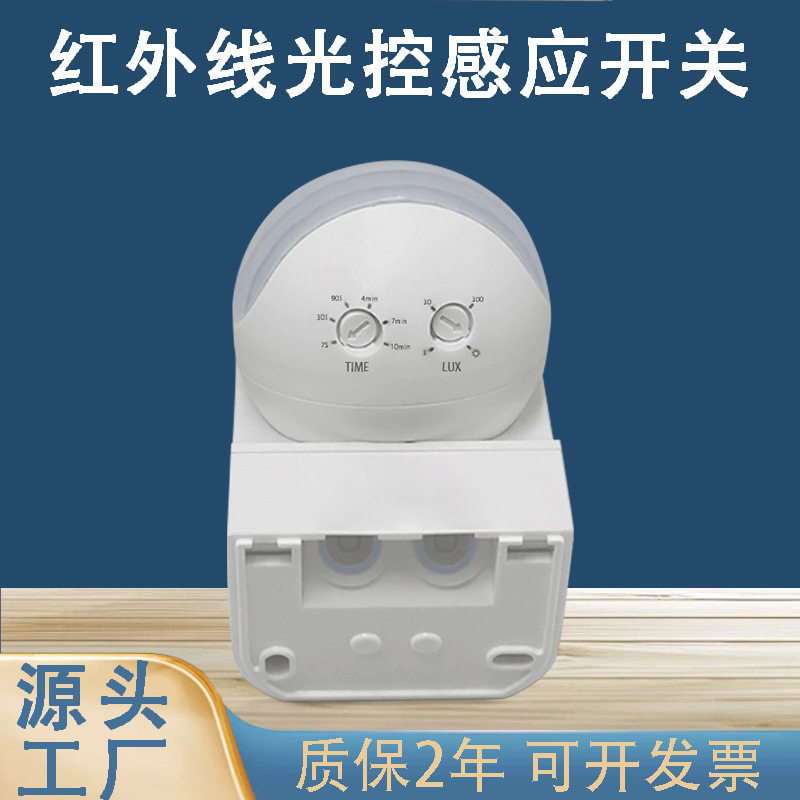 广角球形红外人体感应开关