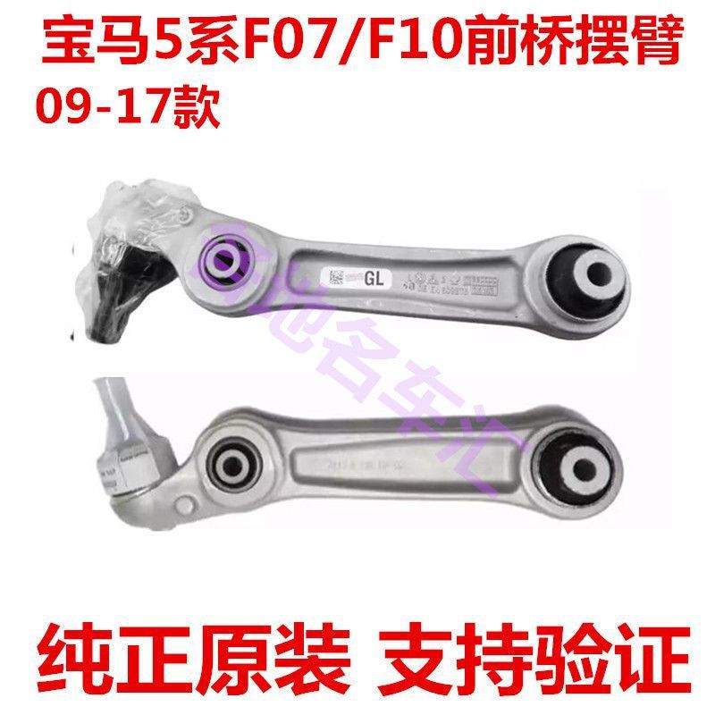 适用宝马5系F07/F10 518di523 525dx528 530 535 550前轮上下摆臂