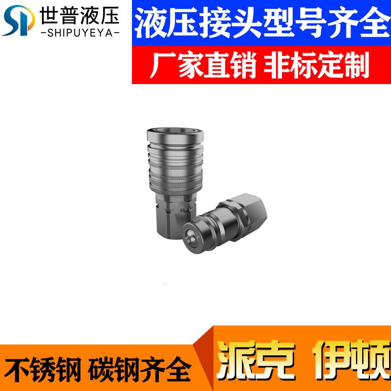 供应西班牙因特f威(INTEVA)ISO7241-A标准107锥面高压快速接头