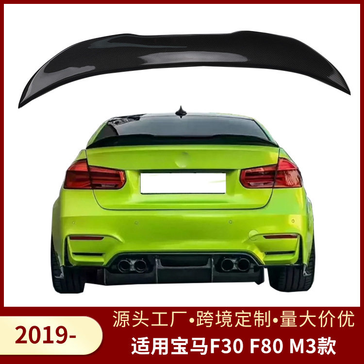 适用于宝马BMW F30 F80 M3 2019款汽车碳纤维尾翼定风翼后扰流板