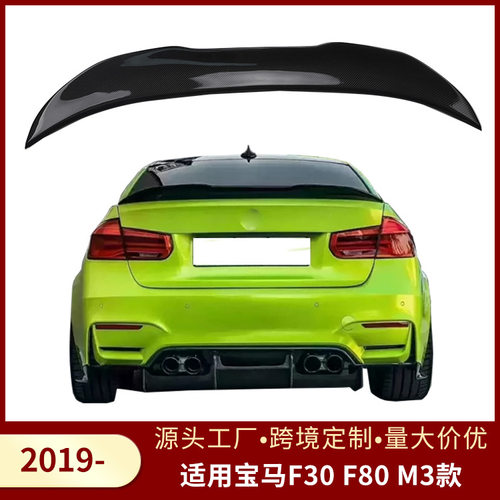 适用于宝马BMW F30 F80 M3 2019款汽车碳纤维尾翼定风翼后扰流板
